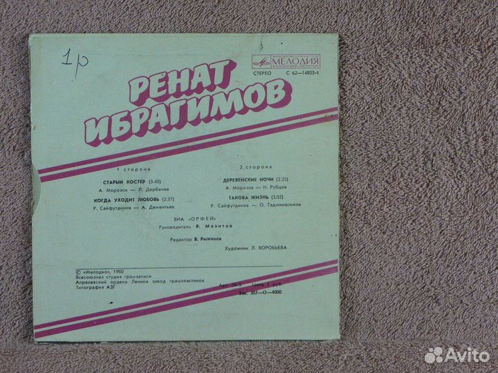 Ренат Ибрагимов - Старый костер