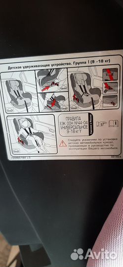 Детское автокресло 9 до 18 кг