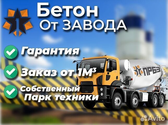 Бетон М350 / Раствор бетона всех марок