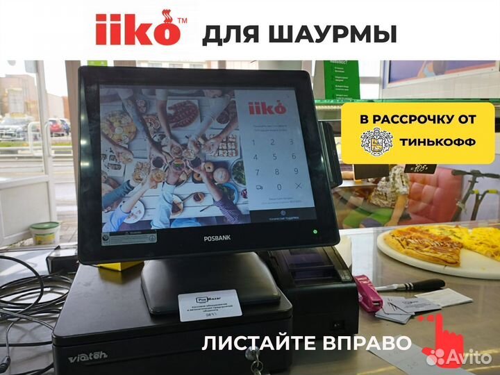 Iiko/ айко для шаурмы под ключ