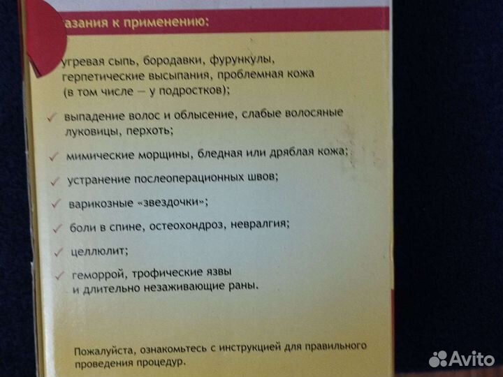 Аппарат дарсонваль