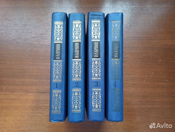 Иван Бунин собрание сочинений в 4 томах