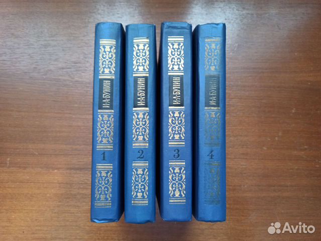 Иван Бунин собрание сочинений в 4 томах
