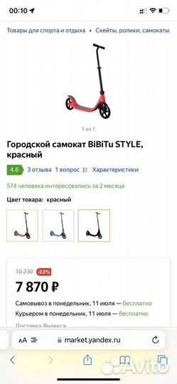 Взрослый самокат bibity style