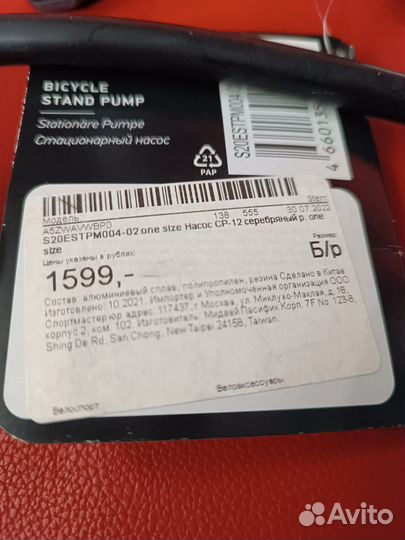 Новый насос Stern