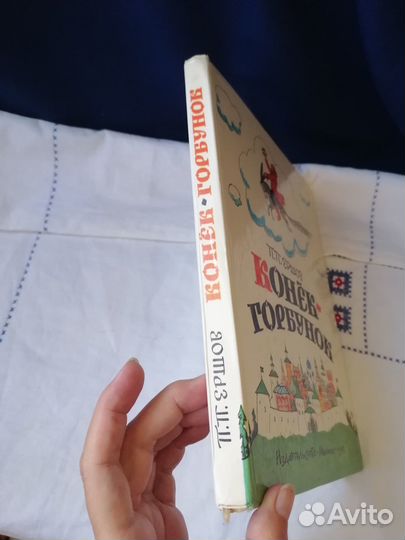 Книги детям СССР Конек Горбунек (Кокорин)