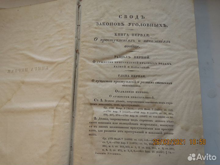 Уголовные законы от 1835 года