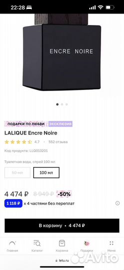 Lalique Encre Noire