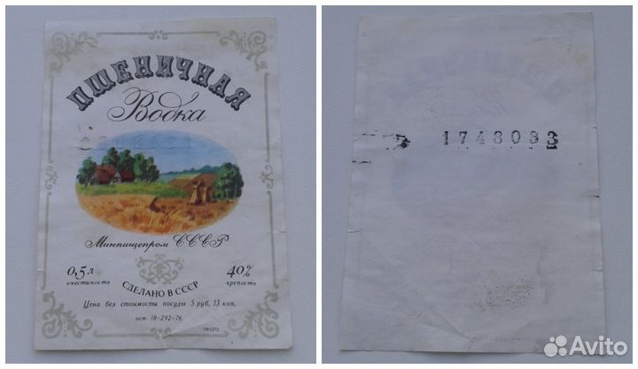 Этикетки от вина и водки, СССР