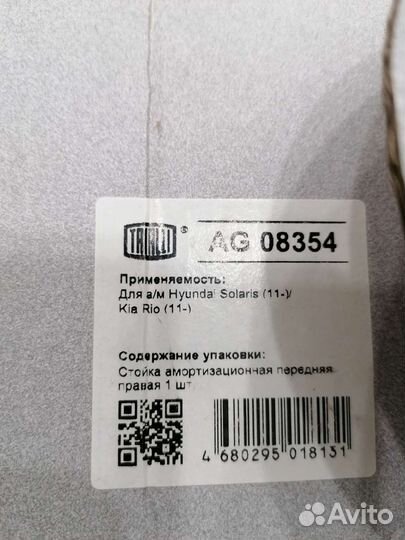 Передние стойки на kia rio 2013
