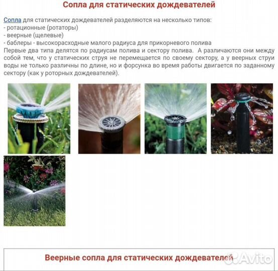 Сопло форсунка для дождевателей