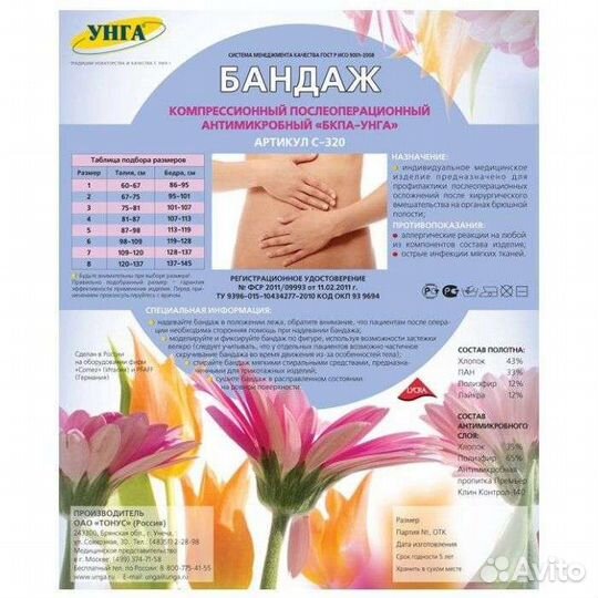 Бандаж послеоперационный на брюшную полость