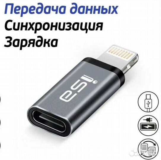 Новый переходник для iPhone