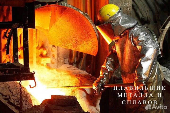 Плавильщик