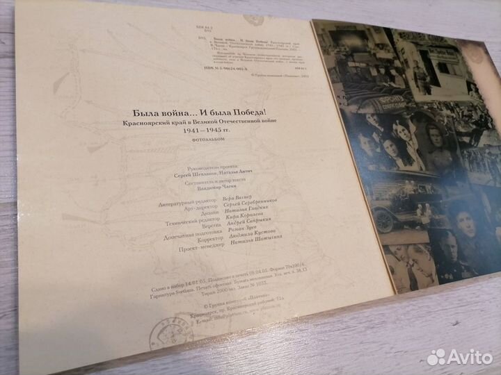 Книга-фотоальбом Была война. И была Победа