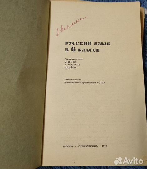 Советские учебные пособия русский язык