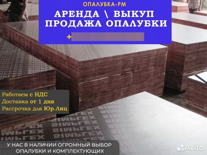 Ламинированная фанера б/у