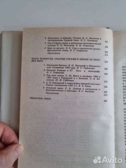 Книга Российская дипломатия в портретах