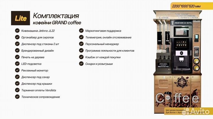 Кофейня grand coffee lite с машиной Jetinno JL22