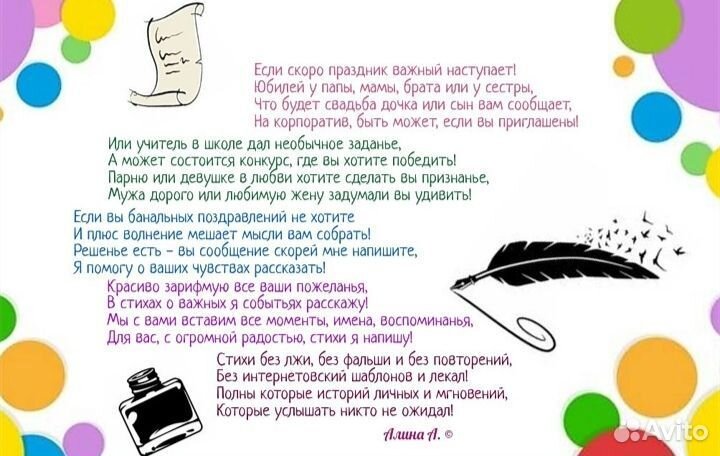 Стихи на заказ - лично для Вас