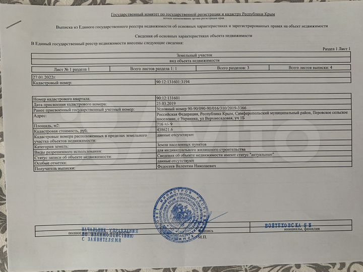 Участок 7,5 сот. (ИЖС)