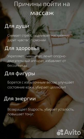 Массаж на дому