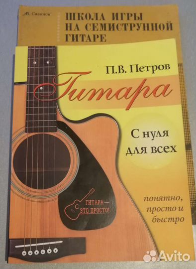 Книги об игре на гитаре