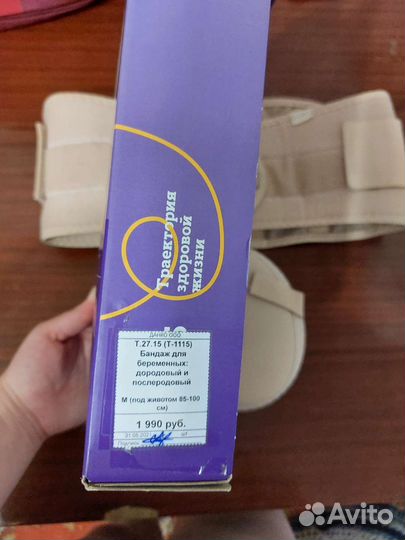 Бандаж для беременных