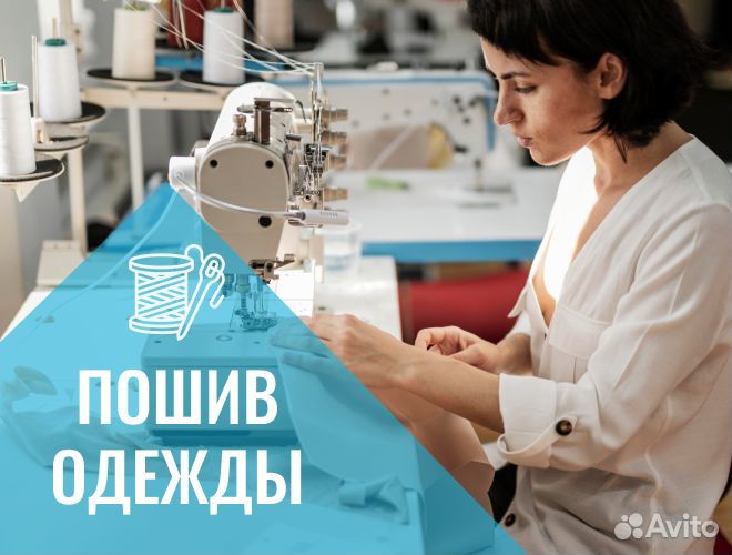 Пошив одежды из трикотажа