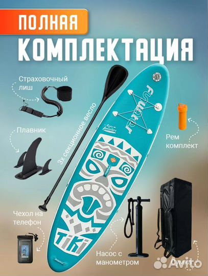 Сапборд funwater