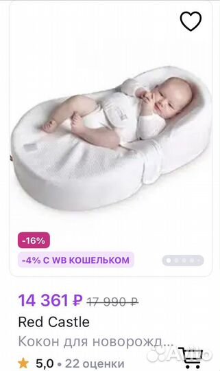 Кокон Red Castle cocoonababy