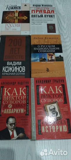 Книги- Вадим Кожинов и о Викторе Суворове