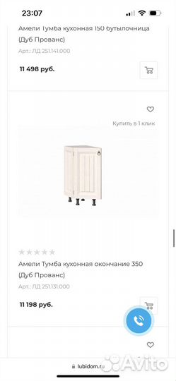 Амели тумба кухонная окончание 350