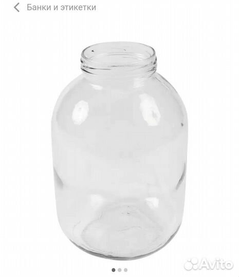Стеклянные банки 3л