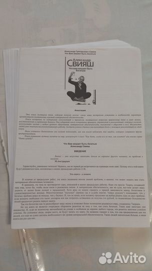 Книги Свияш (позитивная психология)