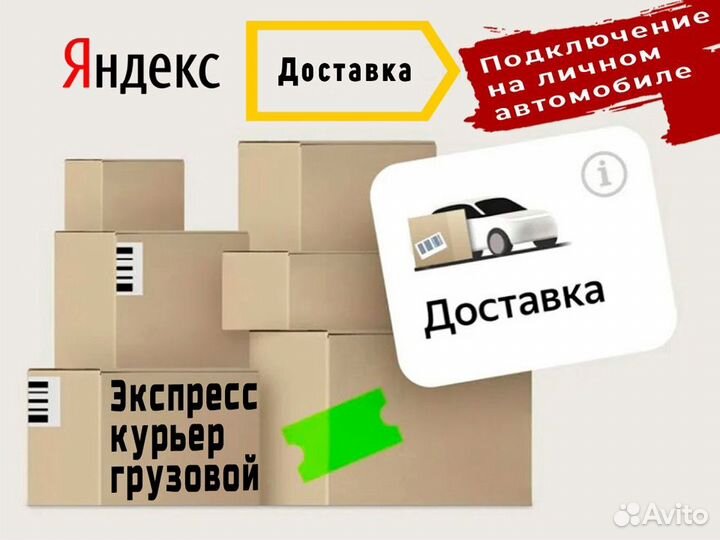 Подработка для водителя со своим автомобилем