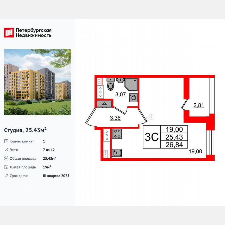 Квартира-студия, 25,4 м², 7/12 эт.