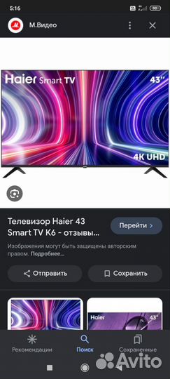 Телевизор хайер 43