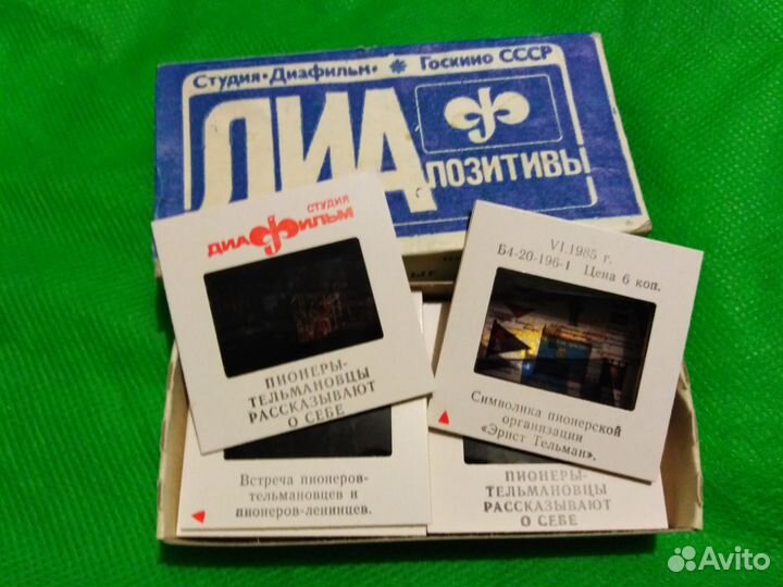 Диапозитивы СССР