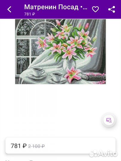 Канва для вышивания с нанесенным рисунком