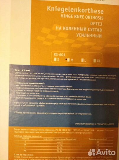 Коленный ортез