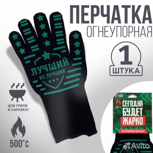 Огнеупорная перчатка для гриля и барбекю