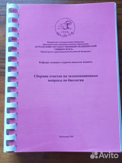 Сборник ответов на экзамен по биологии 1 курс