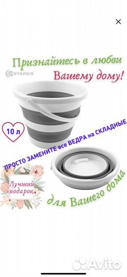 Складное ведро Estares на 10 литров