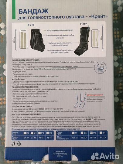 Ортез для голеностопа