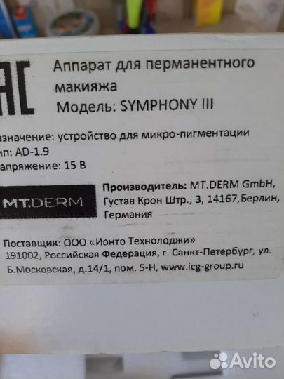Германский Аппарат для перманентного макияжа