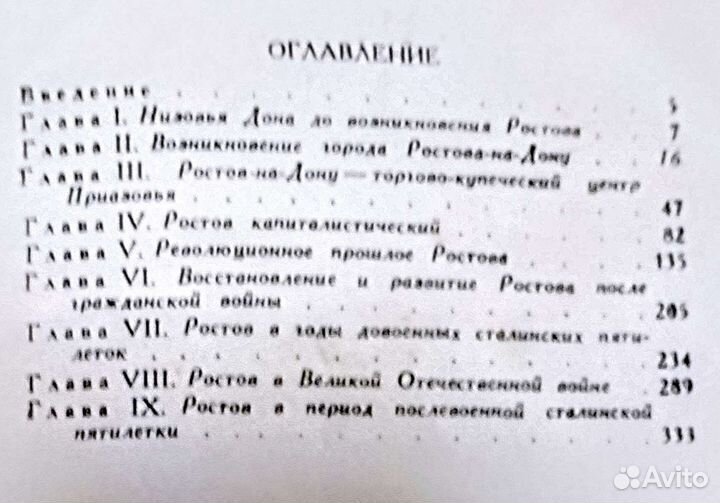 Ростов-на-Дону в 1749-1949. Раритетное изд. 1949г