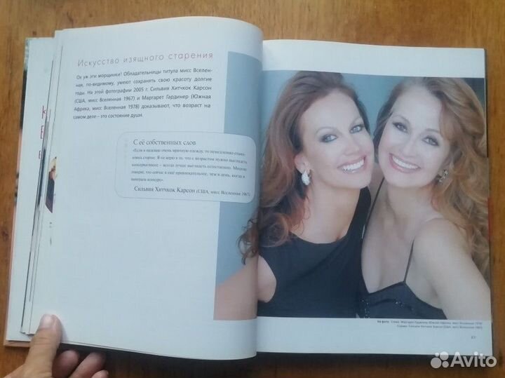 Книга Библия Красоты