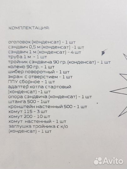 Комплект дымохода модульный на трубу 115мм