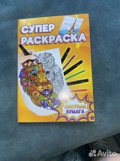 Раскраска